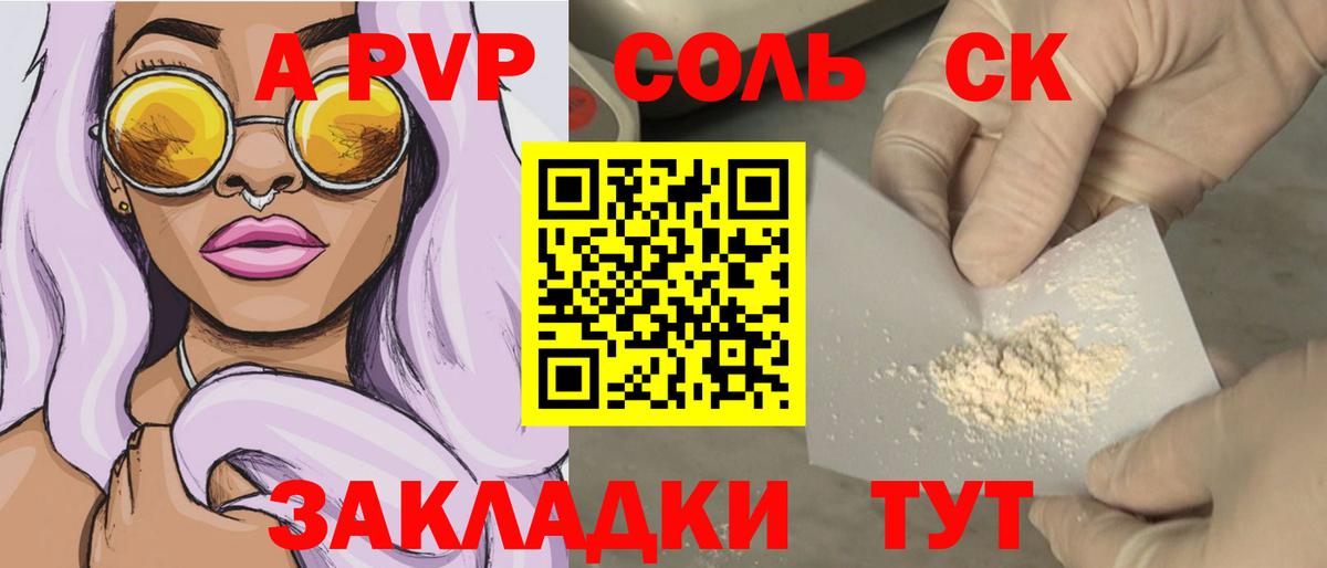 Alpha PVP Crystall Новосибирск
