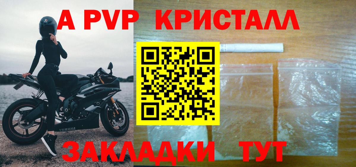 A PVP  Alfa_PVP VHQ  Новосибирск  Вход с VPN  Alpha PVP кристаллы 