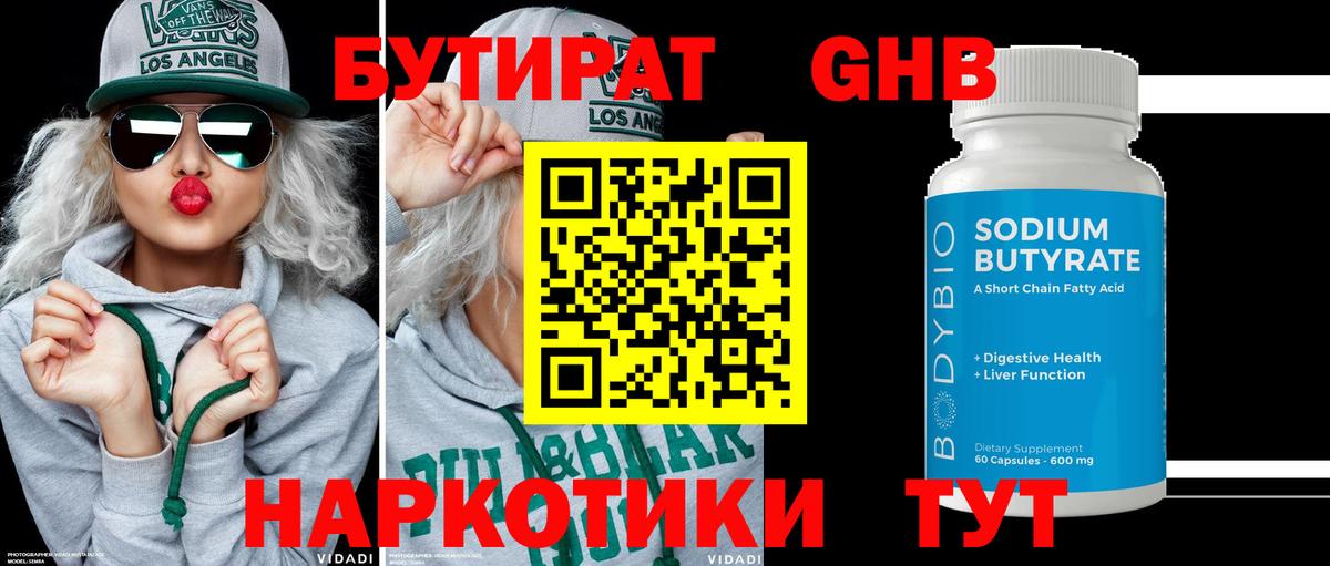БУТИРАТ буратино Новосибирск