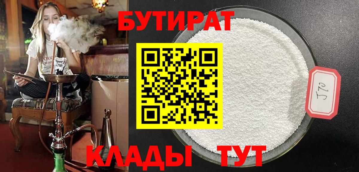 Новосибирск  Бутират 1.4BDO  Вход с VPN 