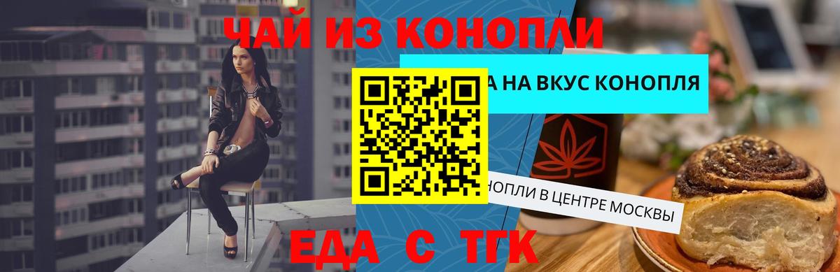 Новосибирск  Печенье с ТГК конопля  Вход с VPN 