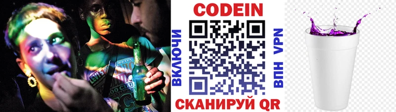Кодеин Purple Drank  цены   Новосибирск 