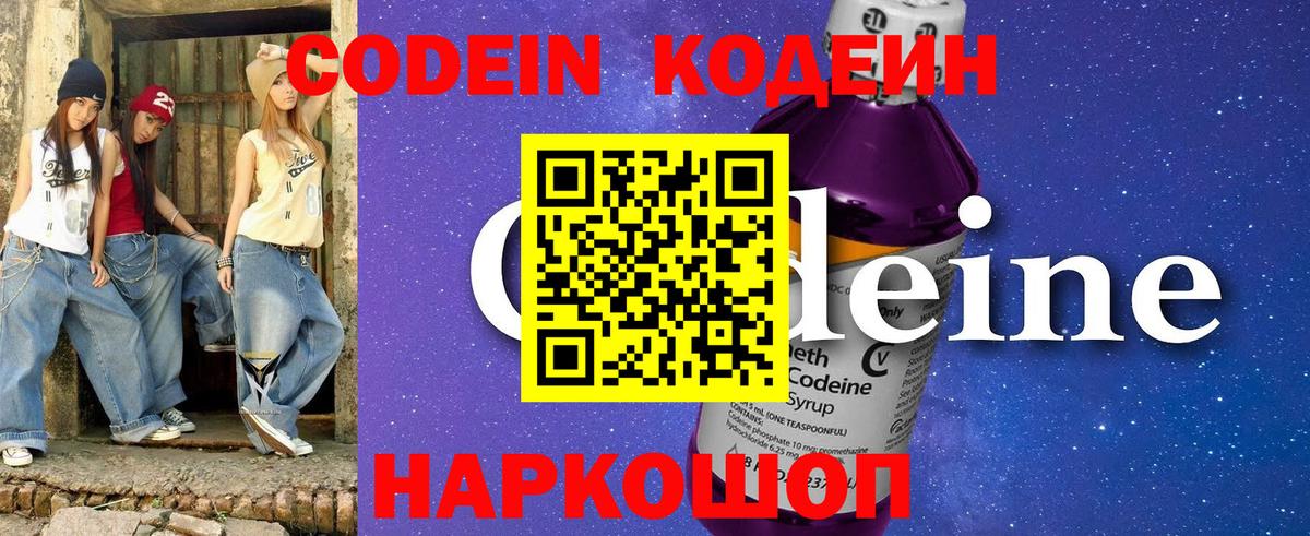 Кодеин напиток Lean (лин)  Кодеин напиток Lean (лин)  Новосибирск  Вход с VPN 