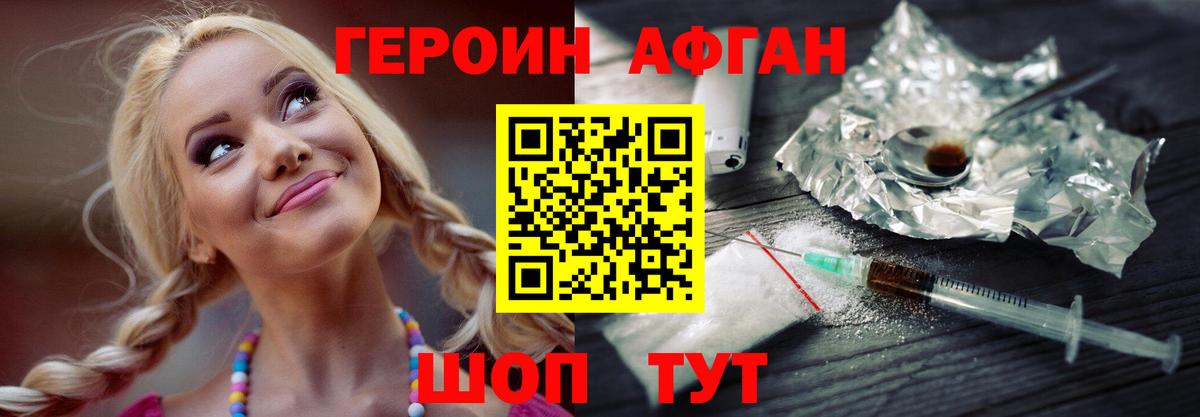 Новосибирск  Героин Афган  Вход с VPN 