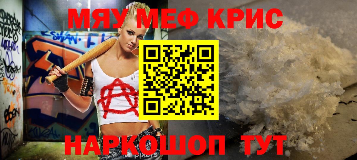 Мефедрон Новосибирск