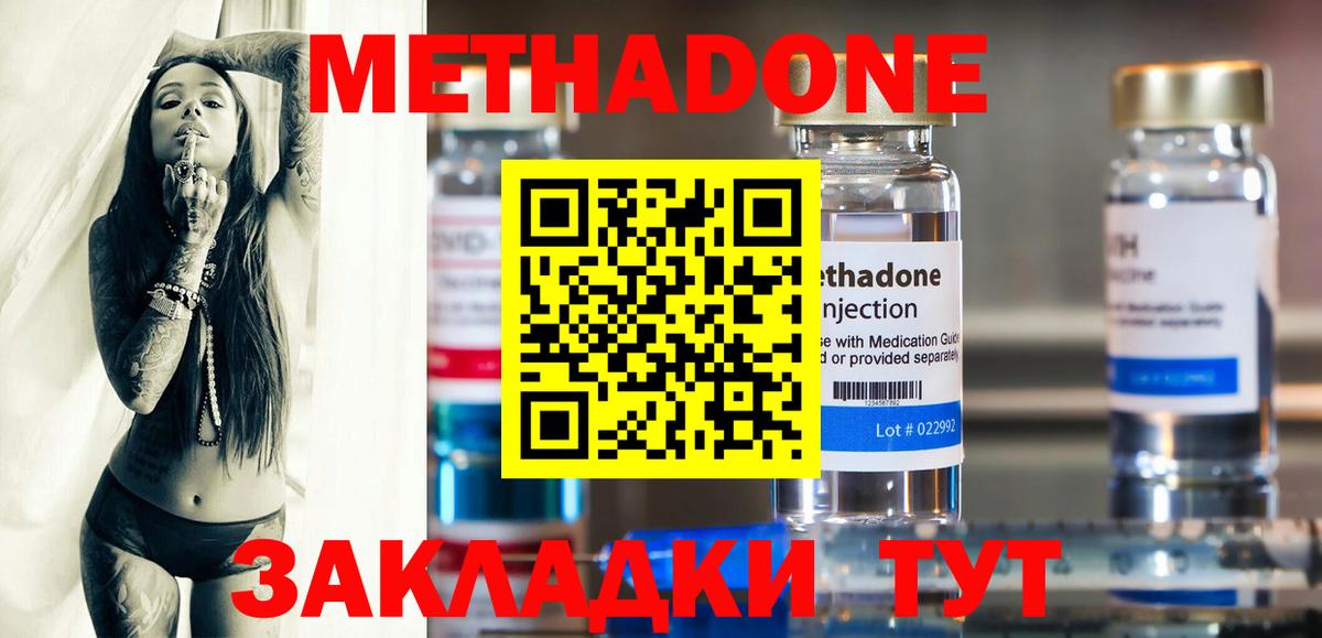 Метадон methadone  Вход с VPN  МЕТАДОН methadone  Новосибирск 