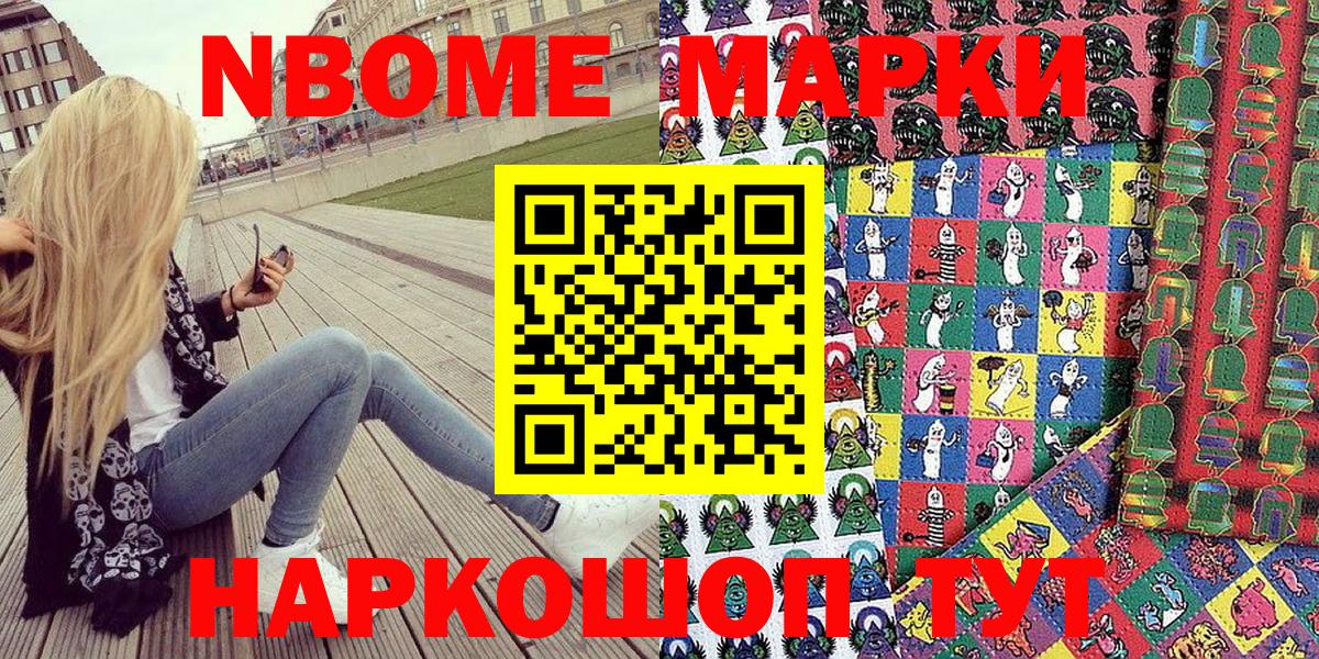 Марки N-bome 1,8мг  Марки N-bome 1,8мг  Вход с VPN  Марки N-bome  Новосибирск 